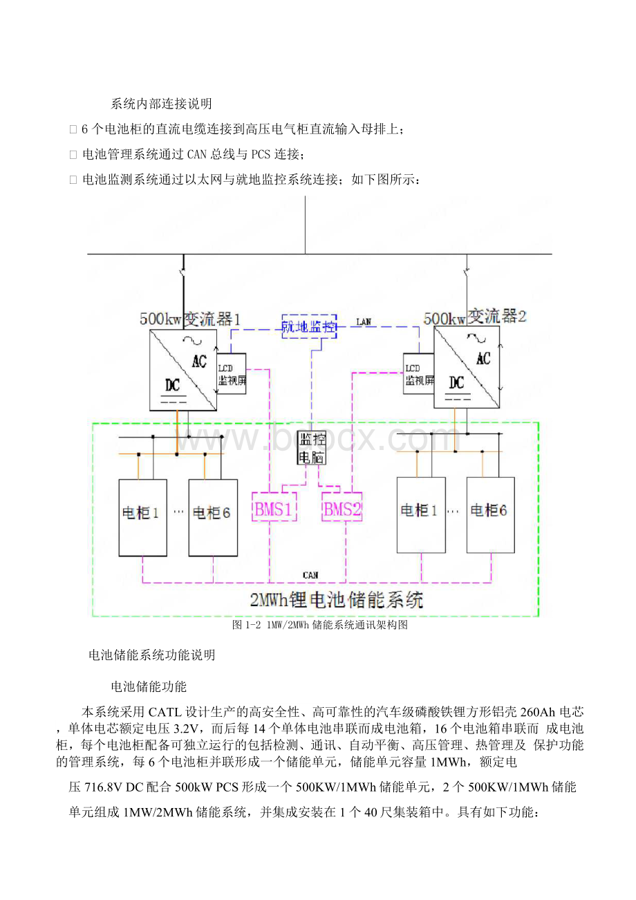 10MW_20MWh储能项目技术方案Word格式文档下载.docx_第3页