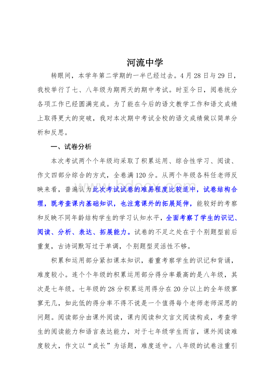 语文成绩分析及转化措施Word文档格式.doc