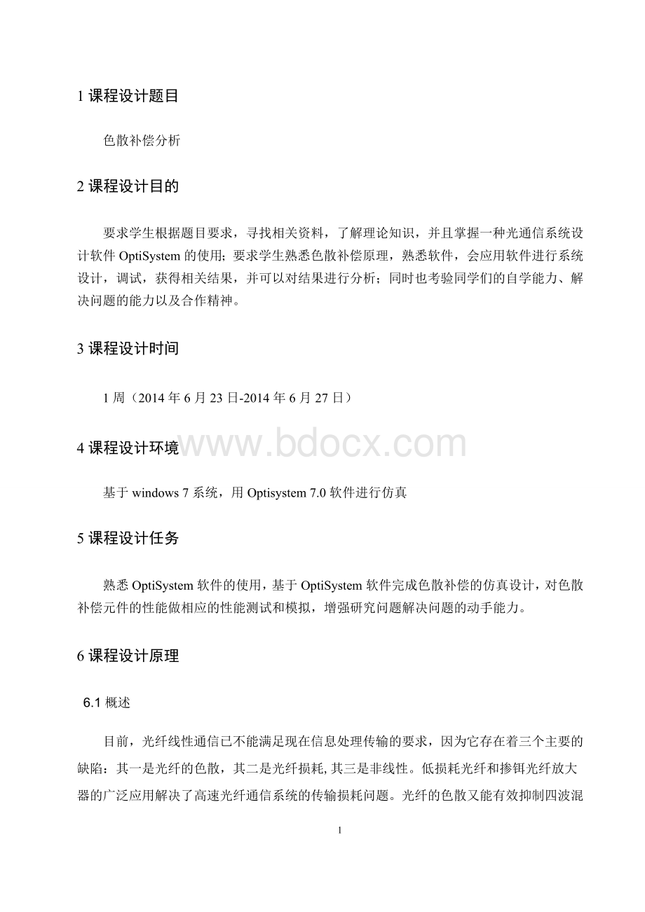 光纤课程设计——色散补偿分析.docx_第2页