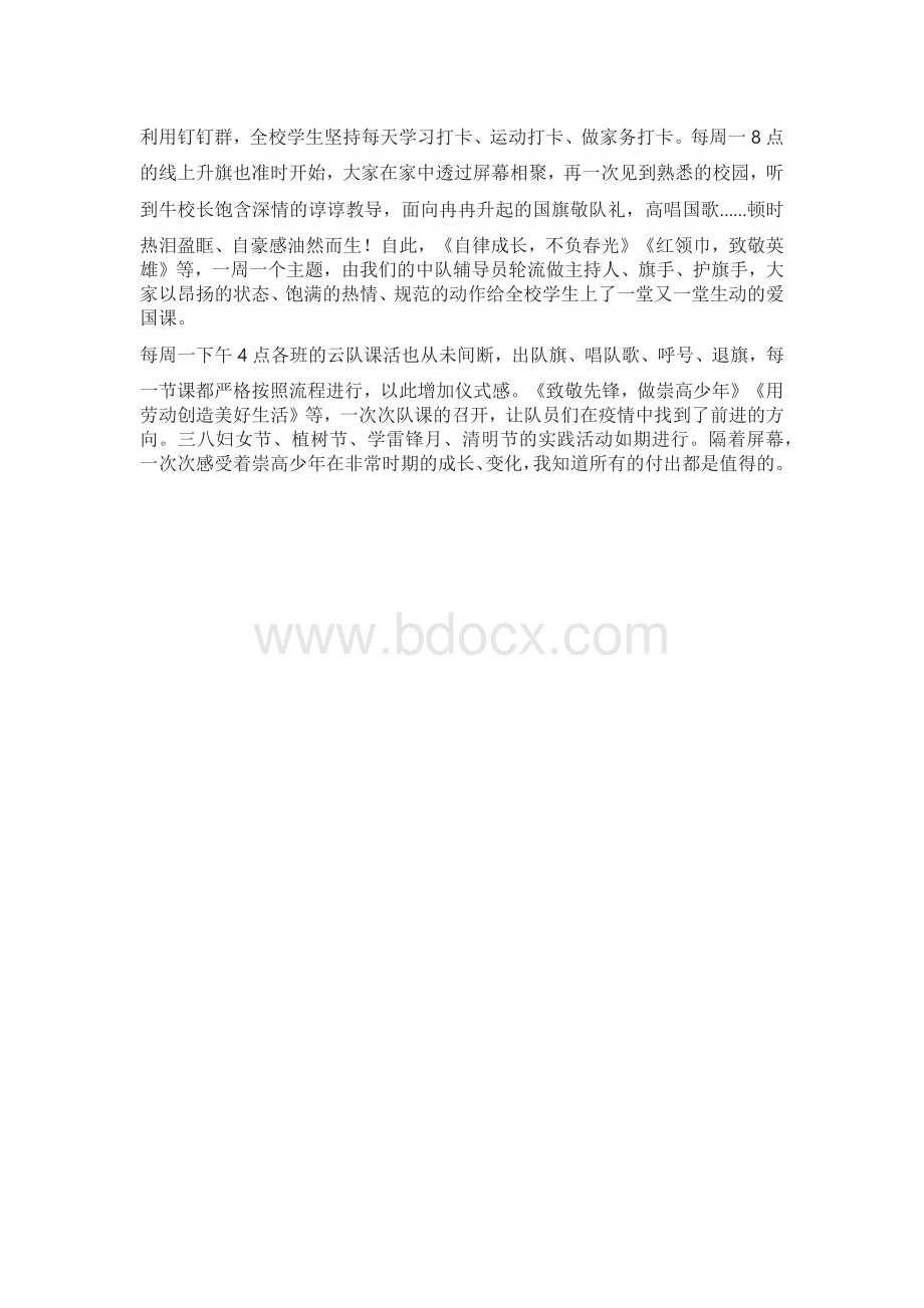 职业理想、职业精神及育人风格.docx_第2页