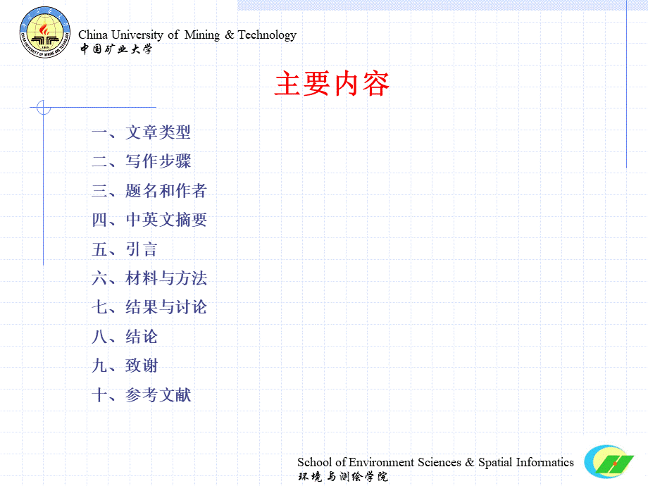 科技期刊论文写作PPT资料.ppt_第2页