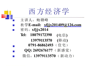 西方经济学高鸿业课件（微观部分）.pptx