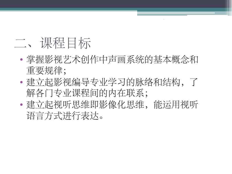 影视视听语言.ppt_第3页