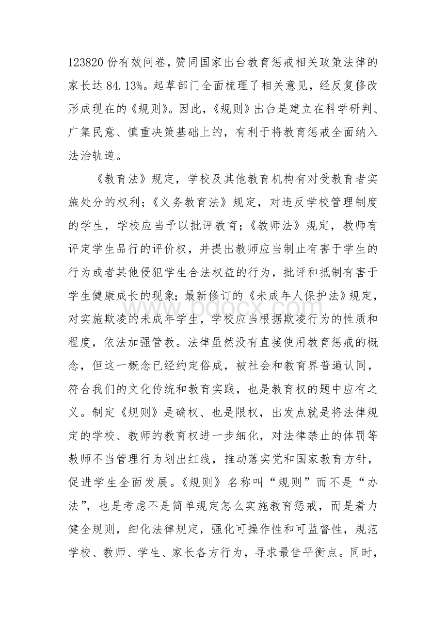 学习中小学教育惩戒规则心得体会二Word文件下载.doc_第2页