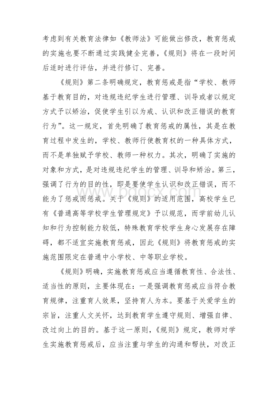 学习中小学教育惩戒规则心得体会二Word文件下载.doc_第3页