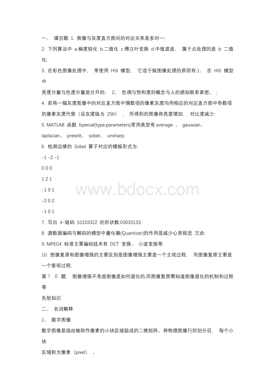 兰州理工大学数字图像处理期末考试试题 (2.docx_第1页