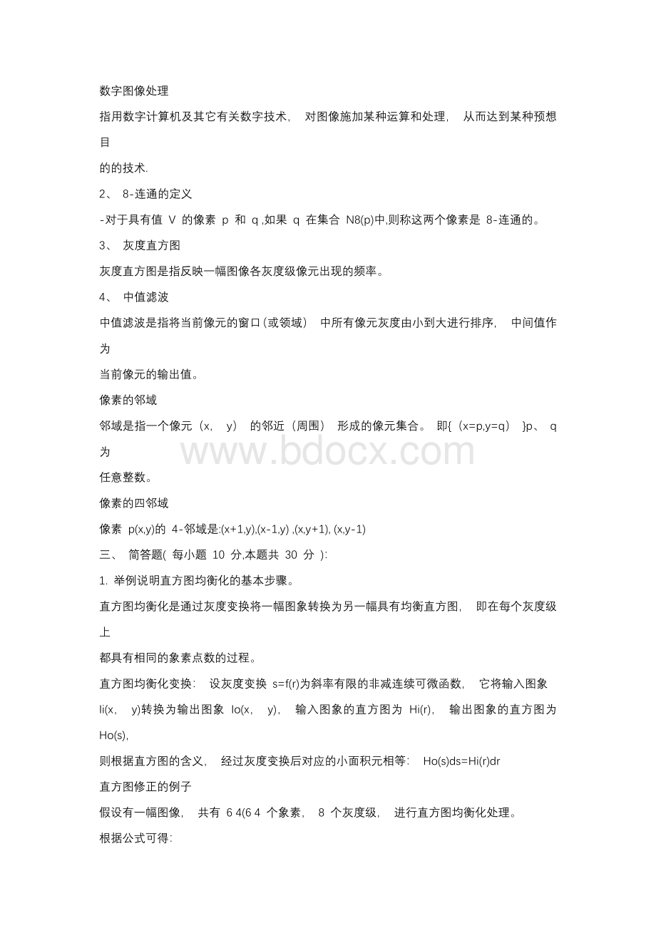 兰州理工大学数字图像处理期末考试试题 (2Word下载.docx_第2页