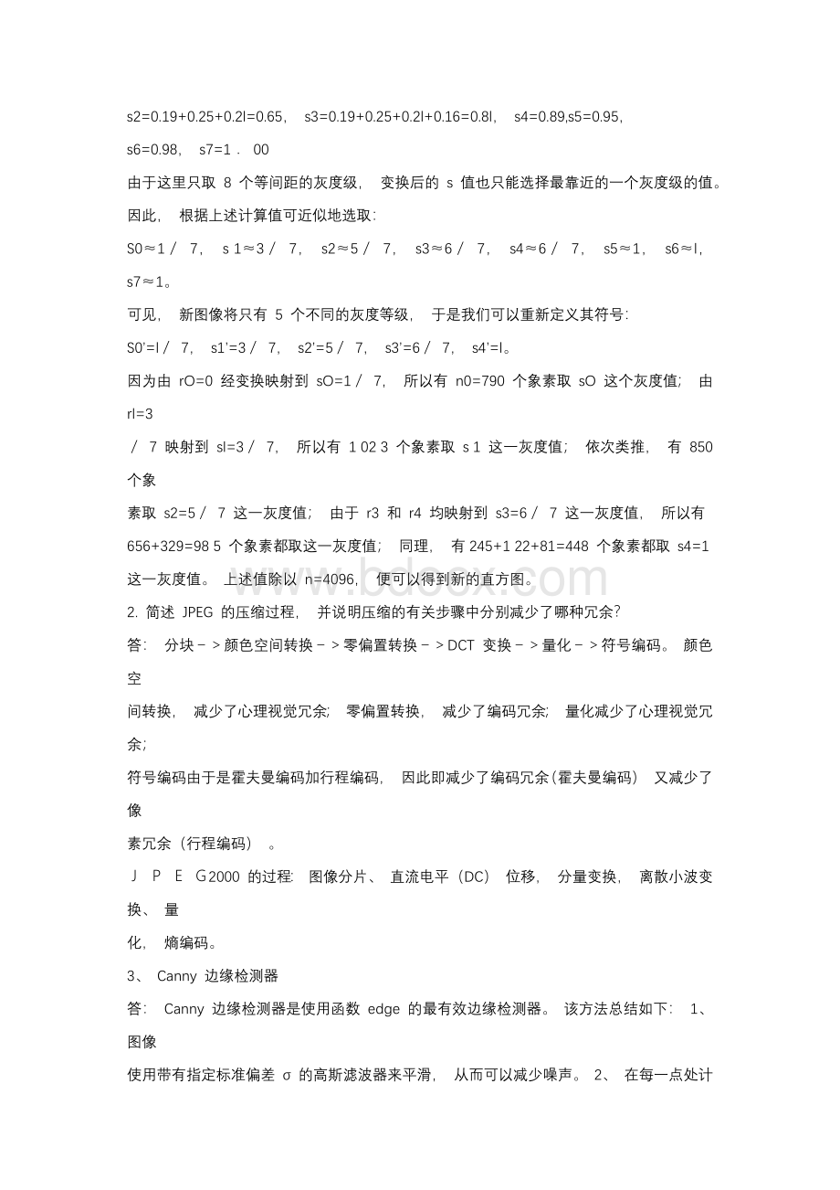 兰州理工大学数字图像处理期末考试试题 (2Word下载.docx_第3页