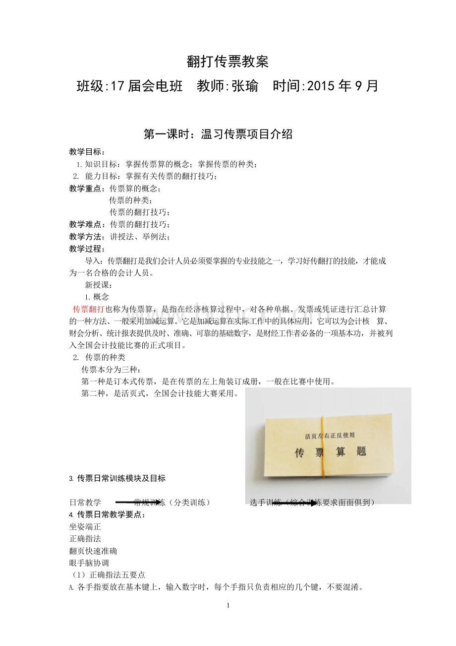 翻打传票教案.docx