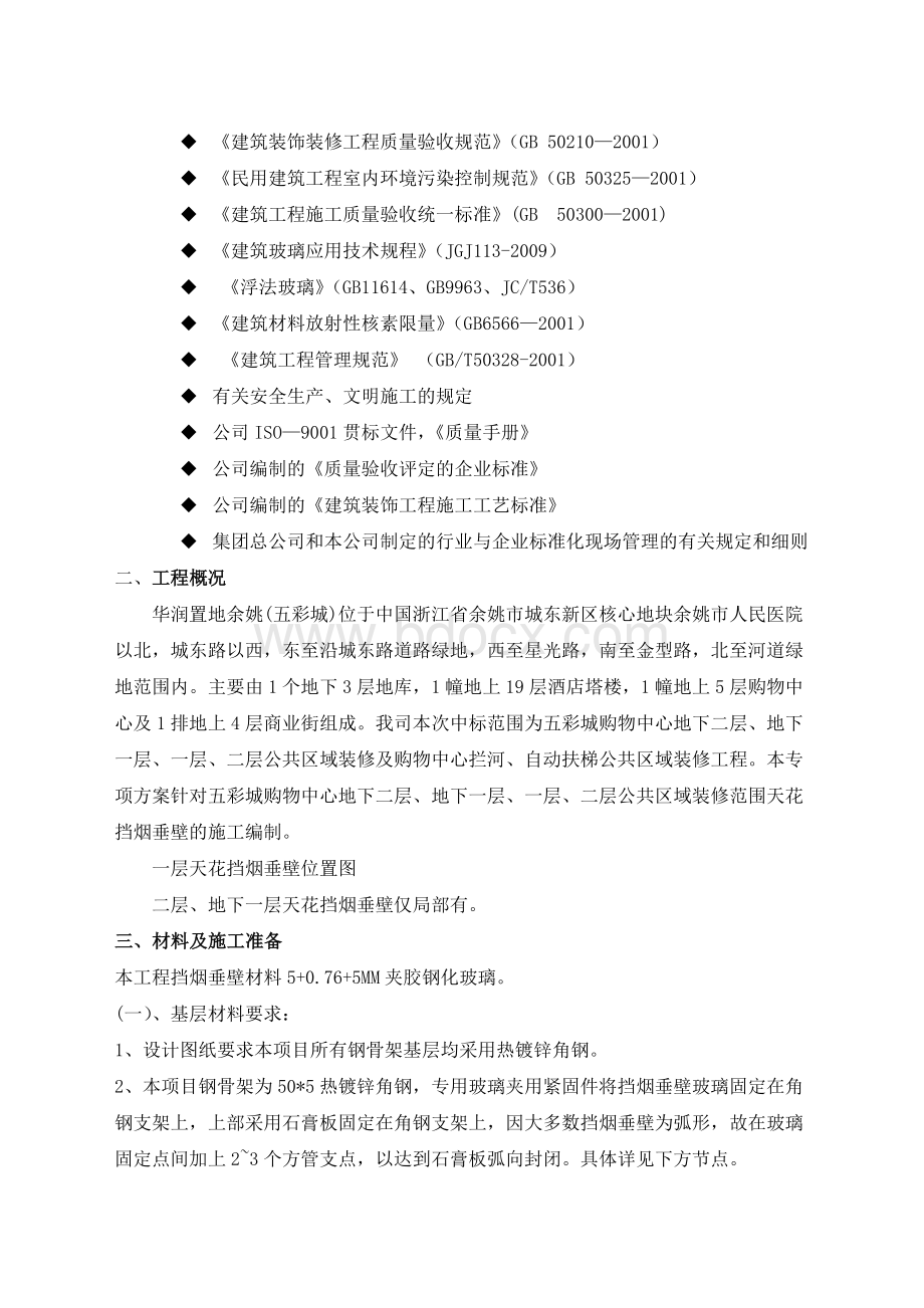 挡烟垂壁专项方案Word下载.doc_第2页