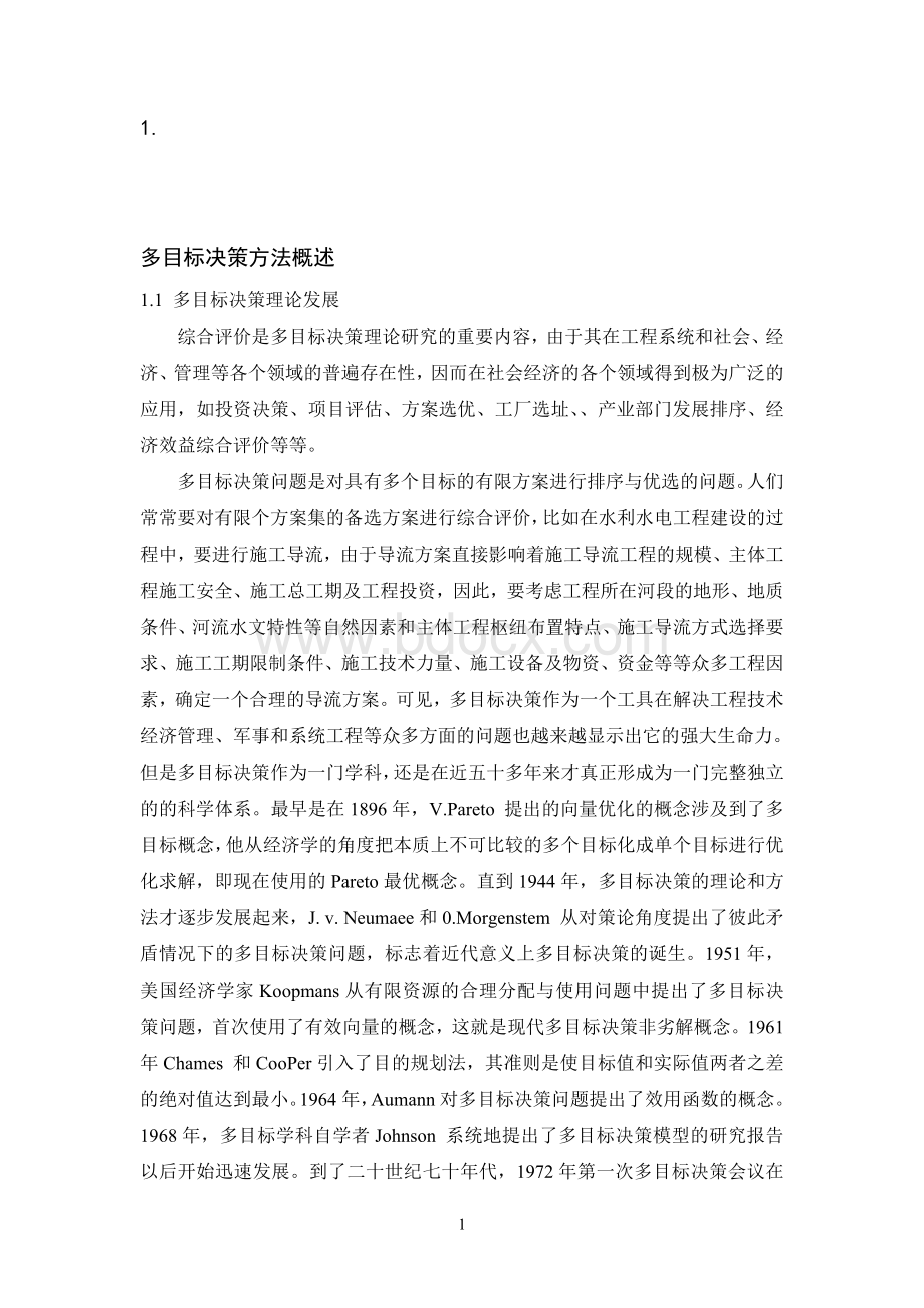 《多目标决策理论及方法》读书报告Word格式.doc