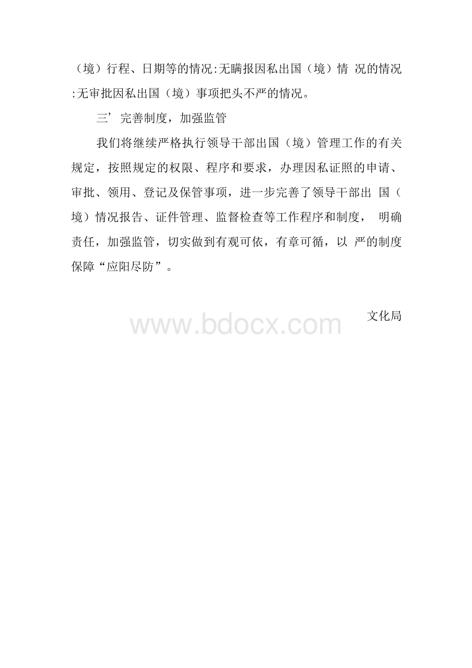 因私出国(境)证件专项治理工作总结.docx_第2页