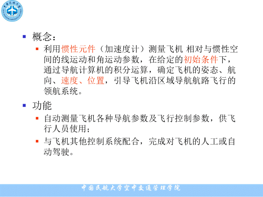 第十一章 惯性导航系统资料PPT资料.pptx_第2页