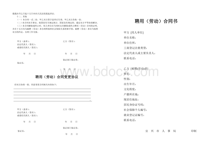 甲、乙双方根据《中华人民共和国劳动合同法》和有关法律、法规规定-在Word文档下载推荐.doc_第2页