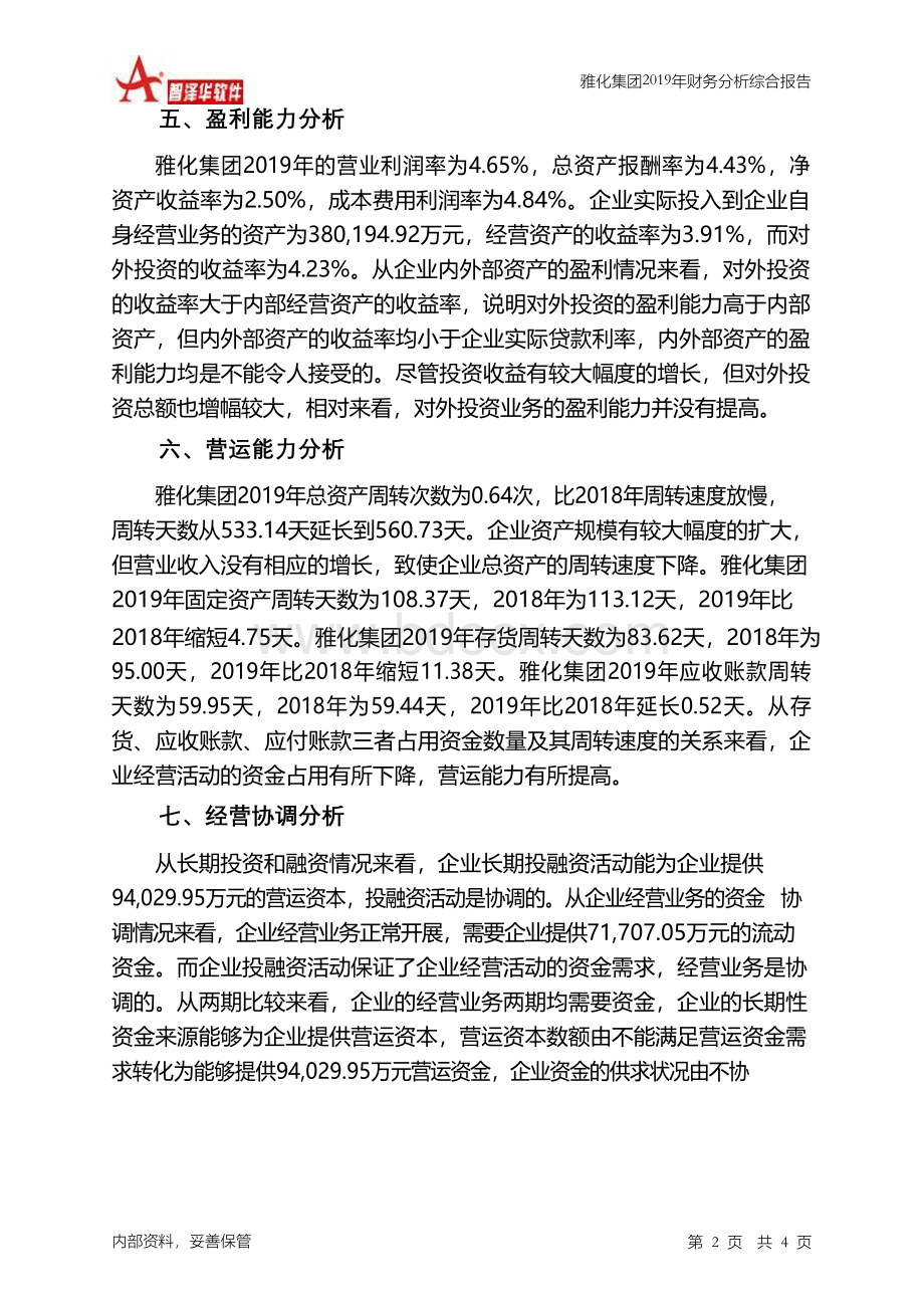 雅化集团2019年财务分析结论报告Word文档下载推荐.docx_第2页