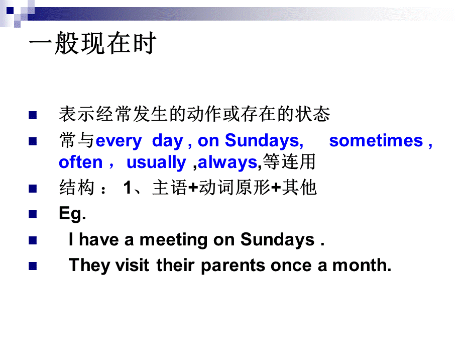 初中英语八大时态课件.ppt_第3页