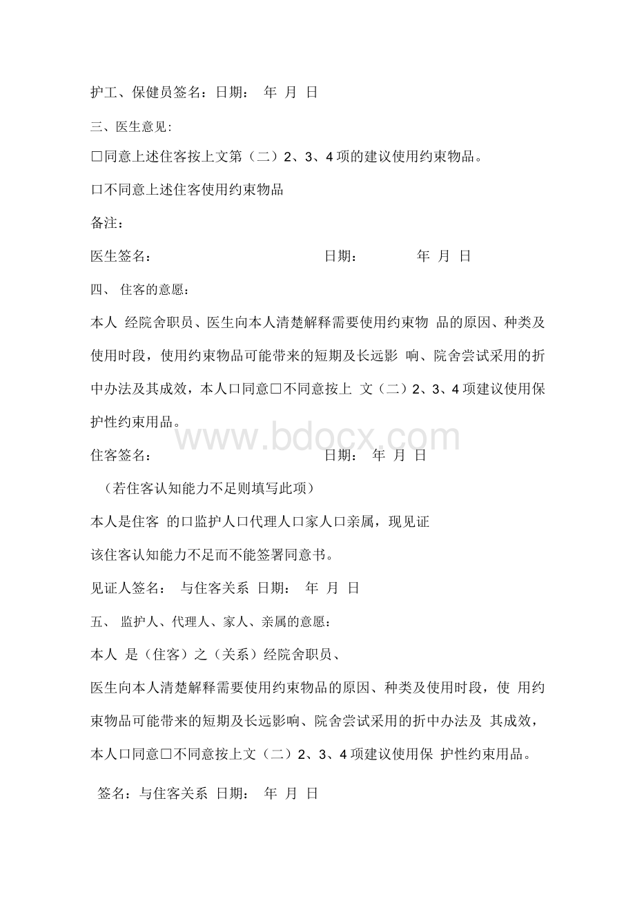 使用约束品评估表及同意书Word格式文档下载.docx_第3页