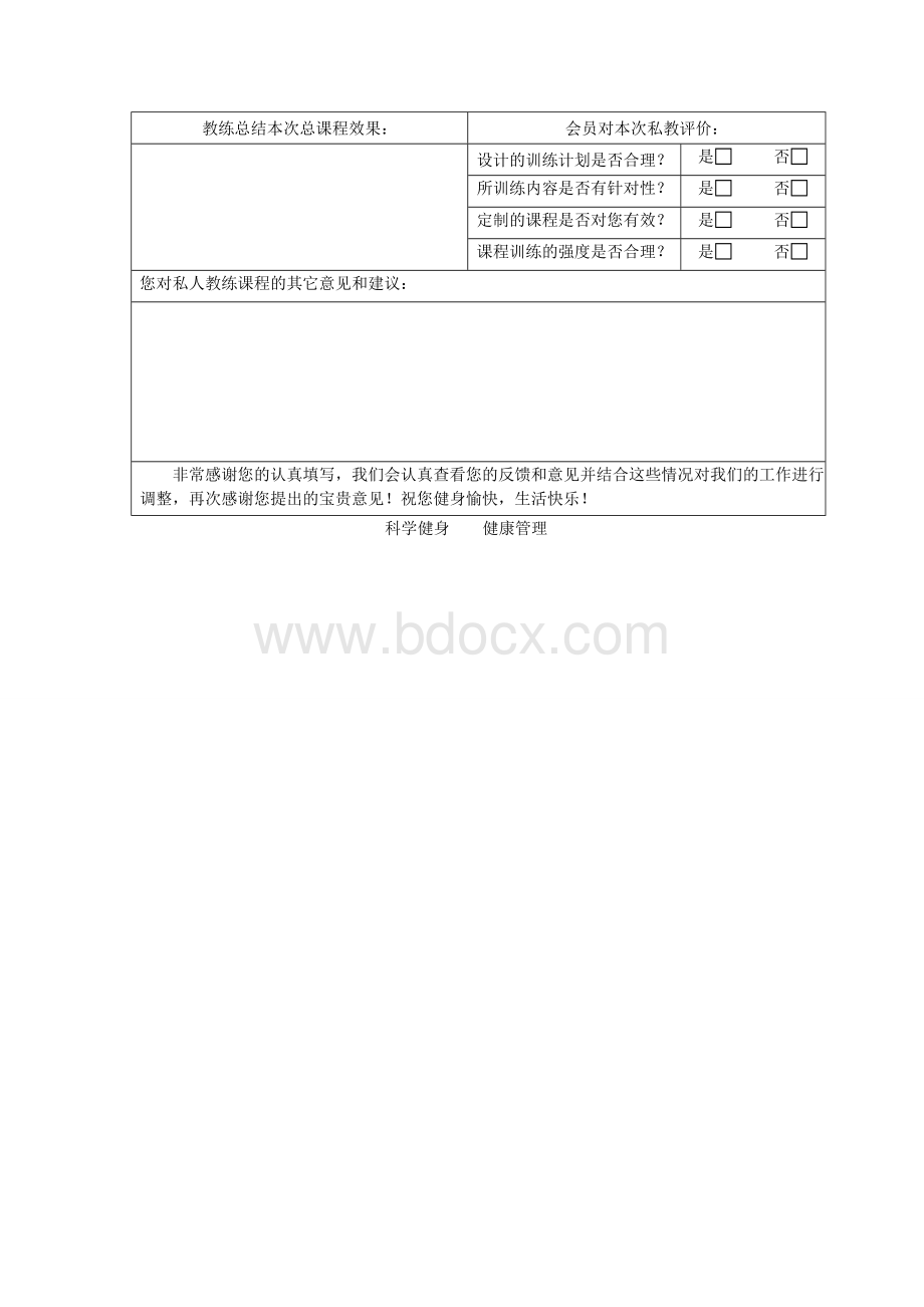 私教会员健康信息记录表(综合)Word格式.doc_第3页