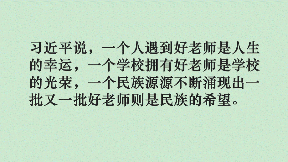 做新时代四有教师学校师德师风培训课件PPT课件下载推荐.ppt_第2页