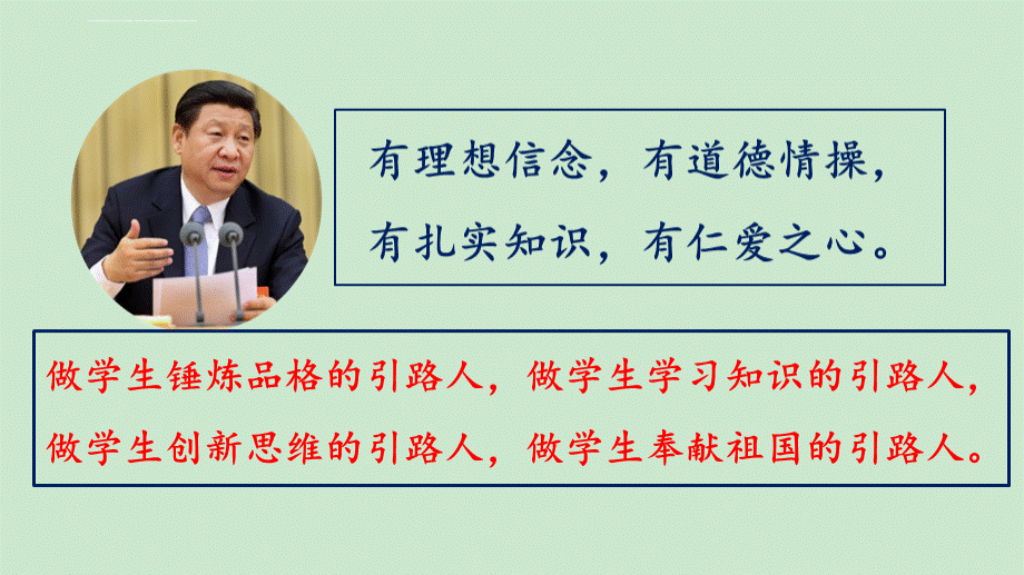 做新时代四有教师学校师德师风培训课件PPT课件下载推荐.ppt_第3页