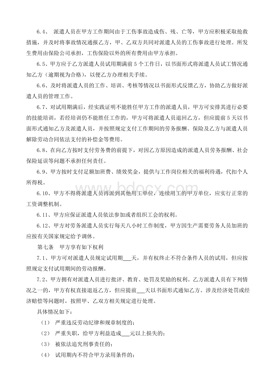 劳务派遣协议书范本(用工单位与派遣单位)Word文档下载推荐.doc_第2页