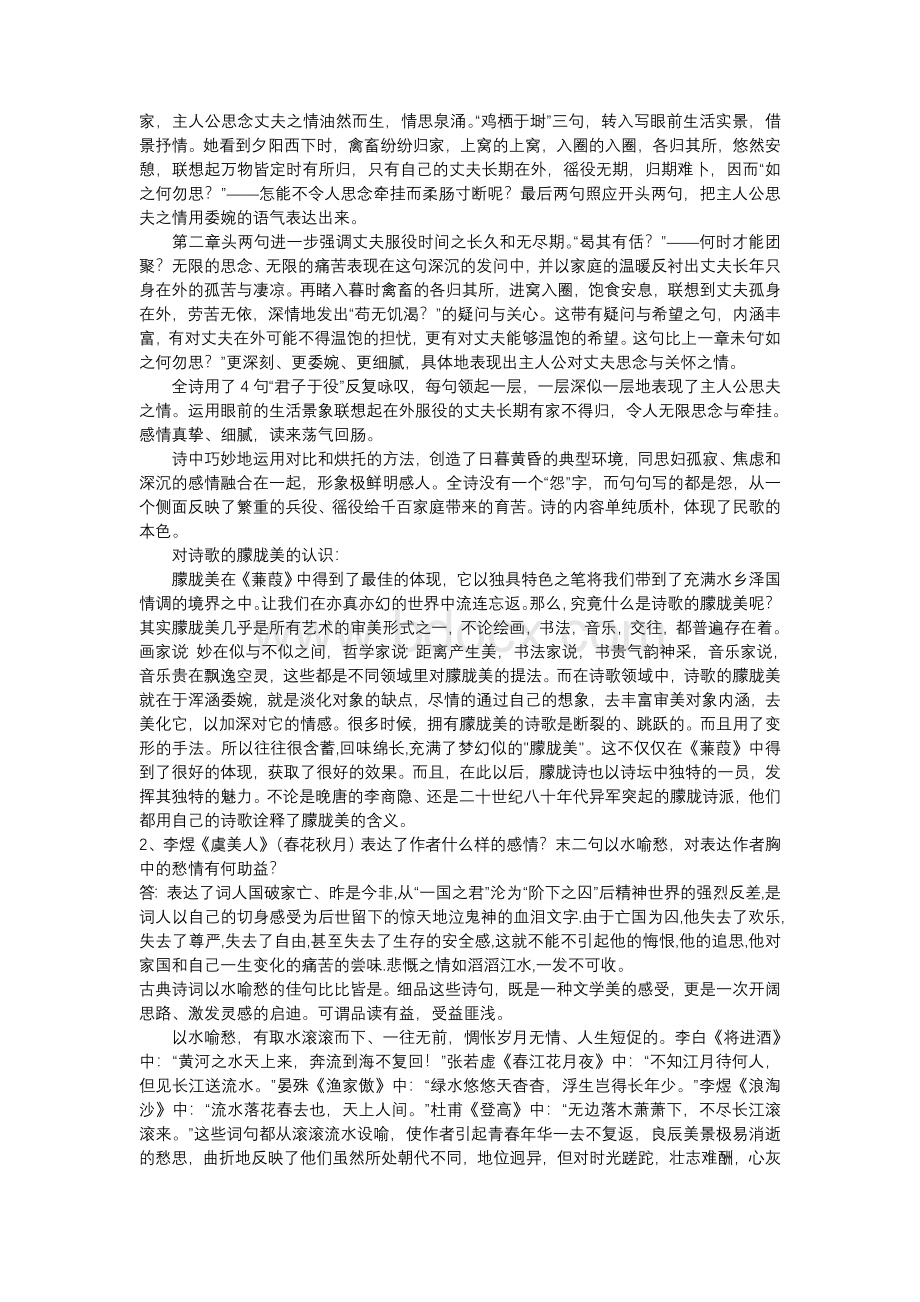 福建师范大学2020年2月课程考试大学语文(一)作业考核试题.docx_第2页