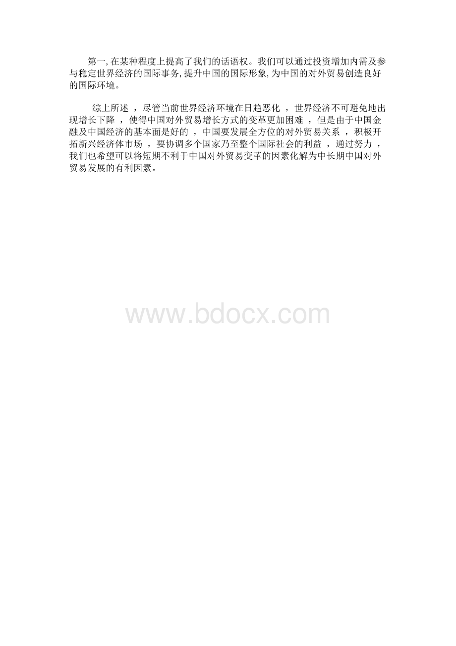 中国对外贸易的发展现状及对策分析.docx_第3页