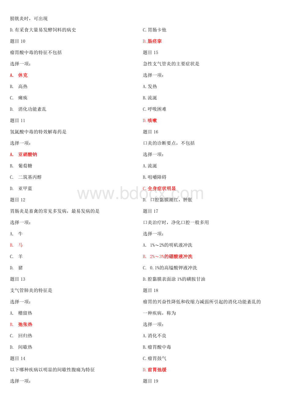 最新国家开放大学电大《动物常见病防治（专）》网络核心课形考网考作业及答案Word格式.docx_第2页