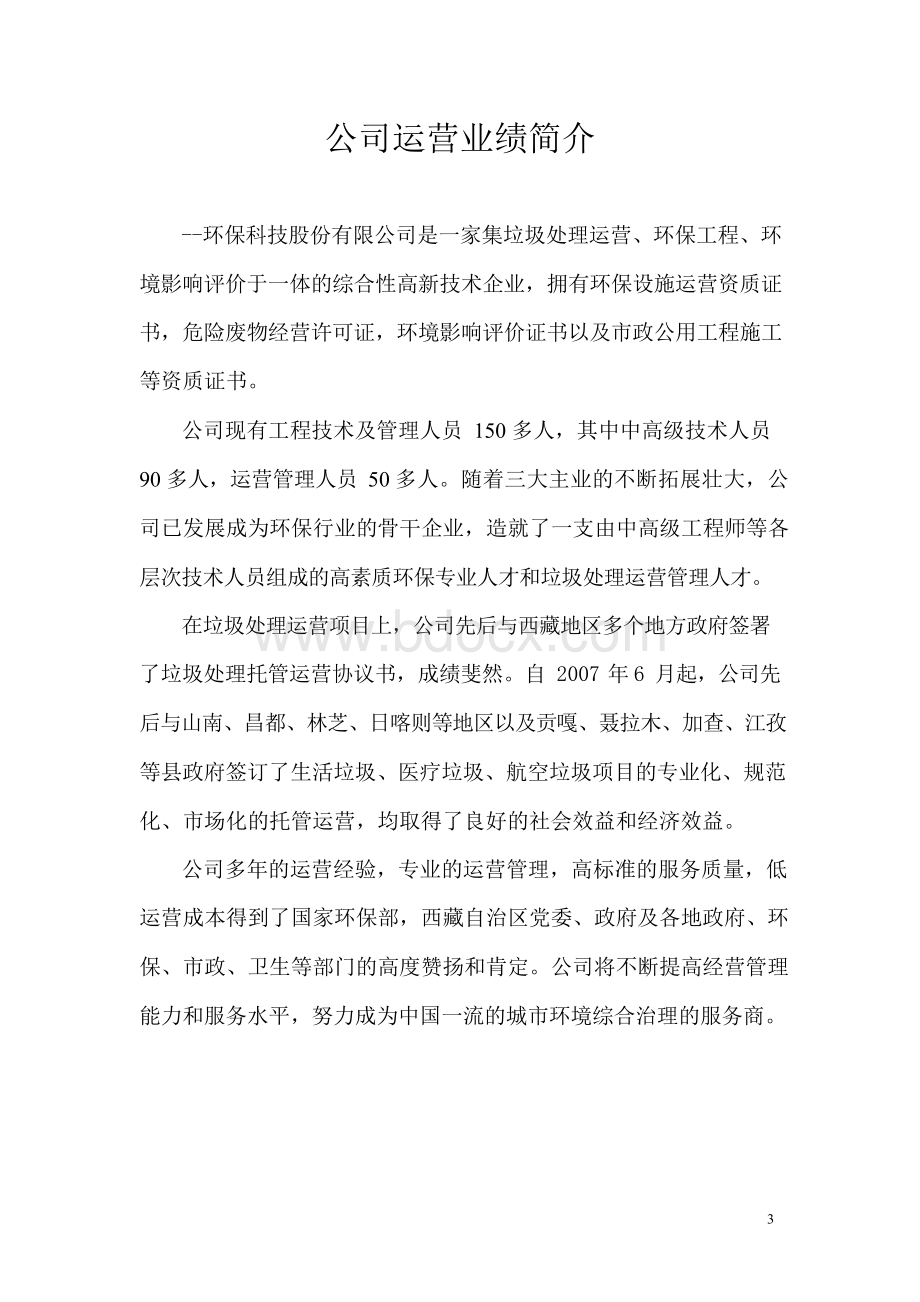 --县生活垃圾处理项目托管运营方案.docx_第3页