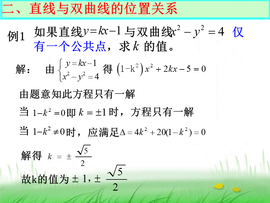 直线与双曲线的位置关系(公开课)ppt课件PPT格式课件下载.ppt_第3页