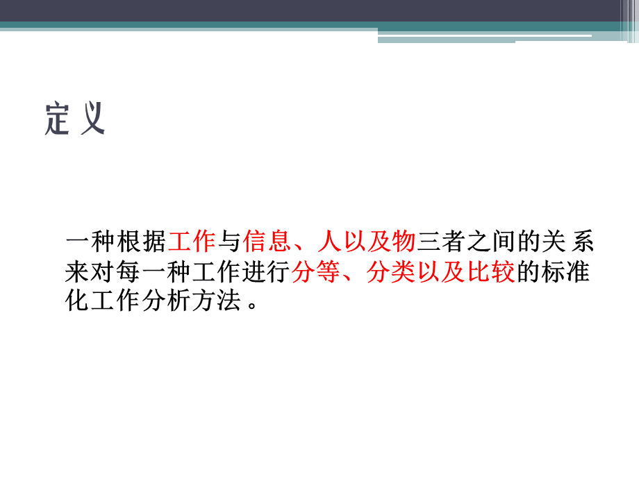 美国劳工部工作分析程序.ppt_第2页