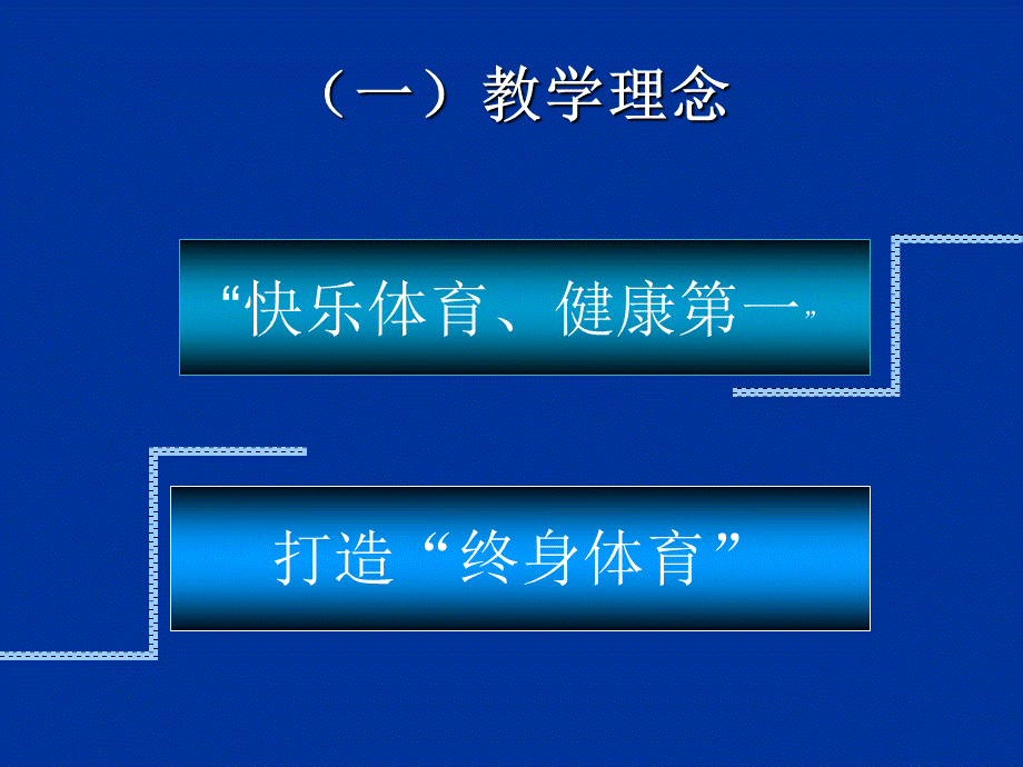 网球教学课件网球正手单手击球TENNES.ppt_第3页