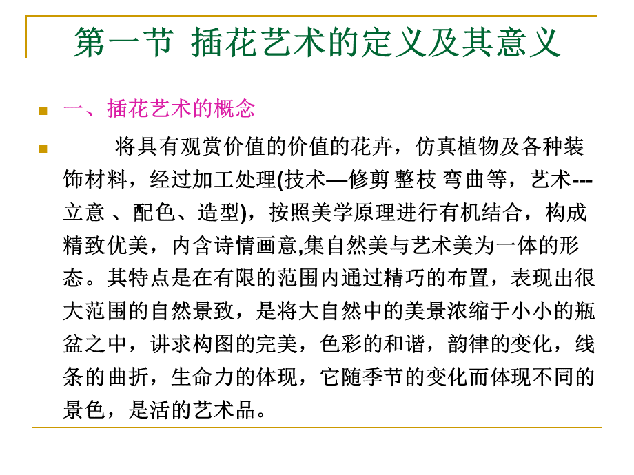 艺术插花PPT课件PPT文档格式.ppt_第3页