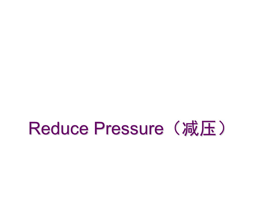 精品中考英语话题及读写训练课件：ReducePressure减压优质PPT.ppt