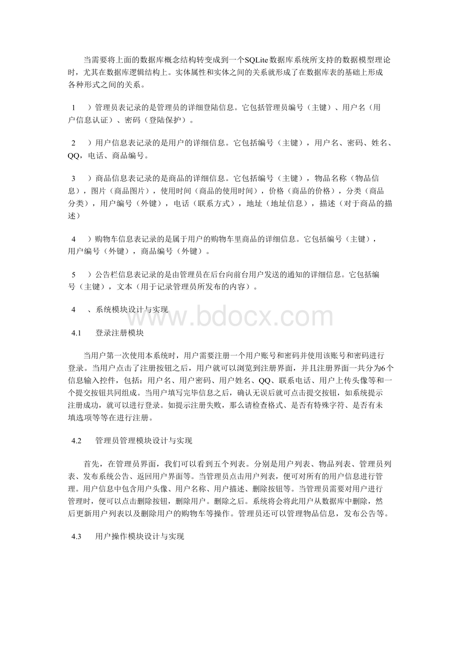 基于Android的校园二手交易系统APP的设计与实现Word文档格式.docx_第2页