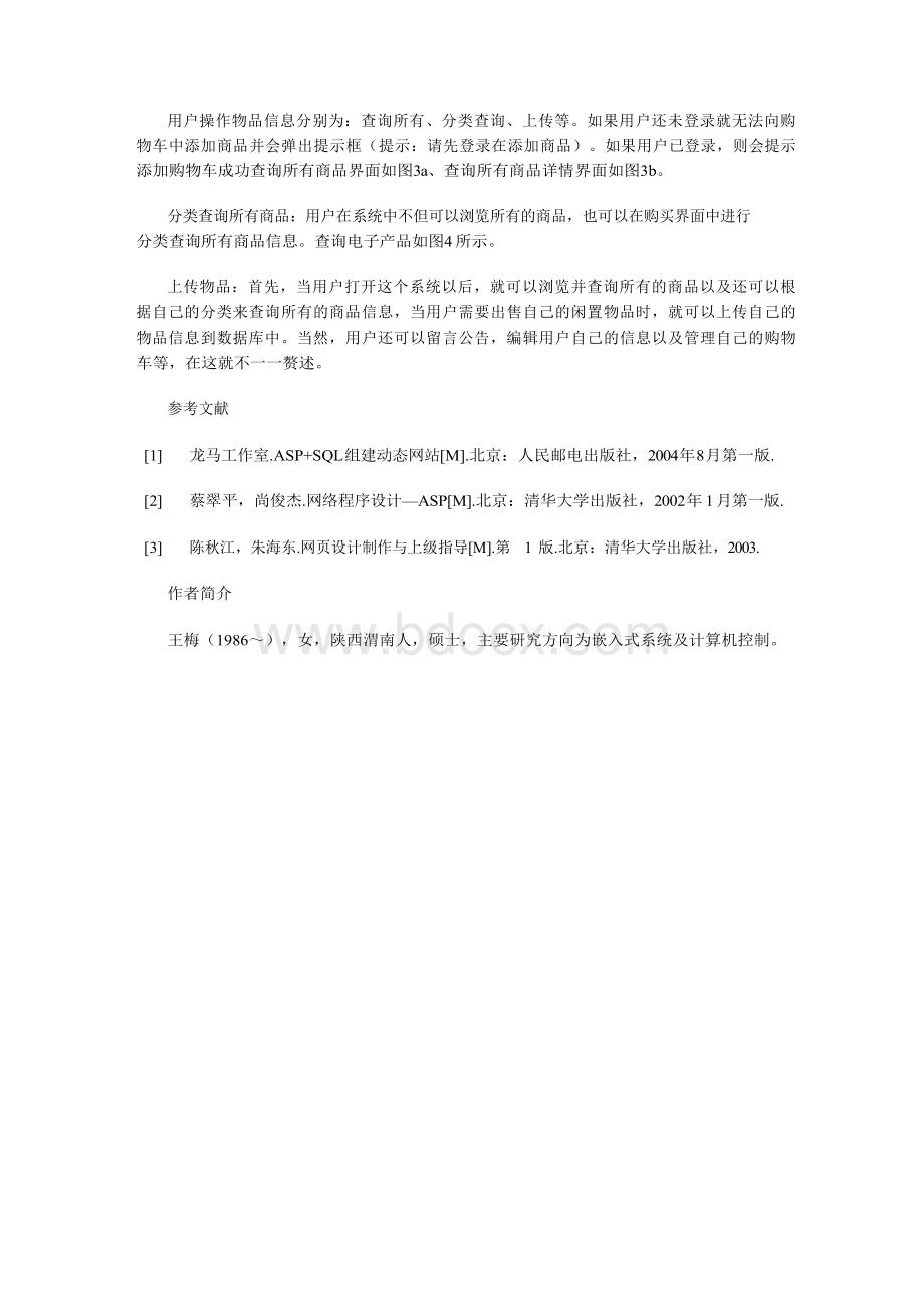 基于Android的校园二手交易系统APP的设计与实现Word文档格式.docx_第3页