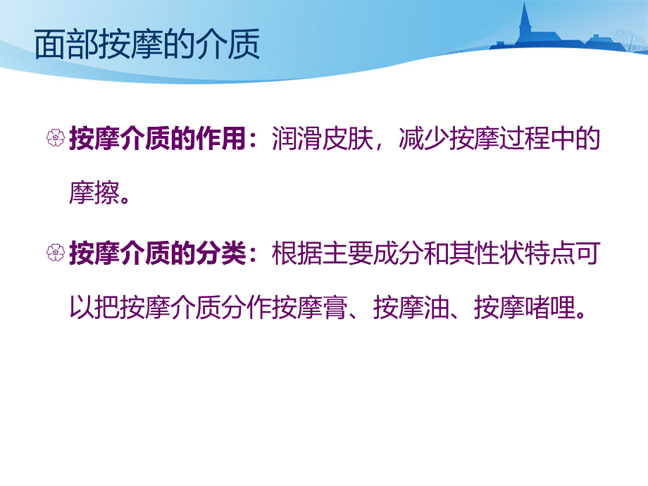 面部按摩-美容优质PPT.ppt_第3页