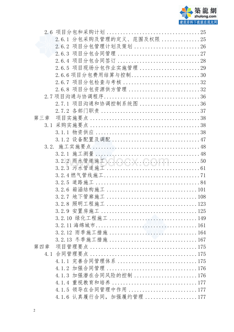 山西城市公路投融资加EPC项目投标文件307页Word格式文档下载.doc_第2页