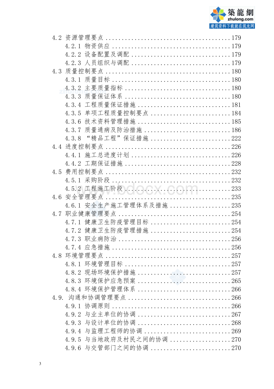 山西城市公路投融资加EPC项目投标文件307页Word格式文档下载.doc_第3页