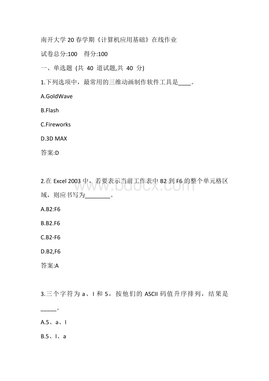 南开大学20春学期计算机应用基础在线作业(2)参考答案Word文件下载.docx_第1页