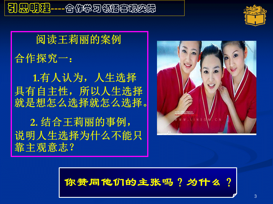 中职高教版哲学与人生修订版第一课客观实际与人生选择ppt课件PPT课件下载推荐.ppt_第3页