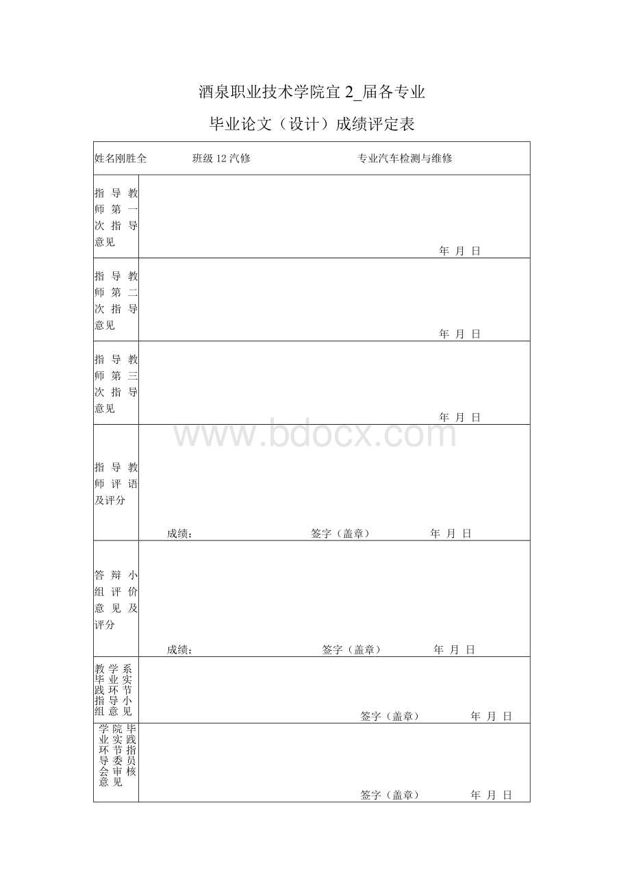 桑塔纳2000冷却系的故障诊断与检修毕业论文.docx_第2页