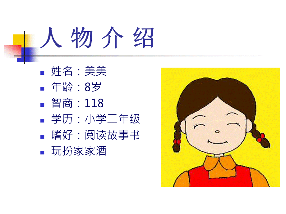 学习障碍儿童的教育.ppt_第2页