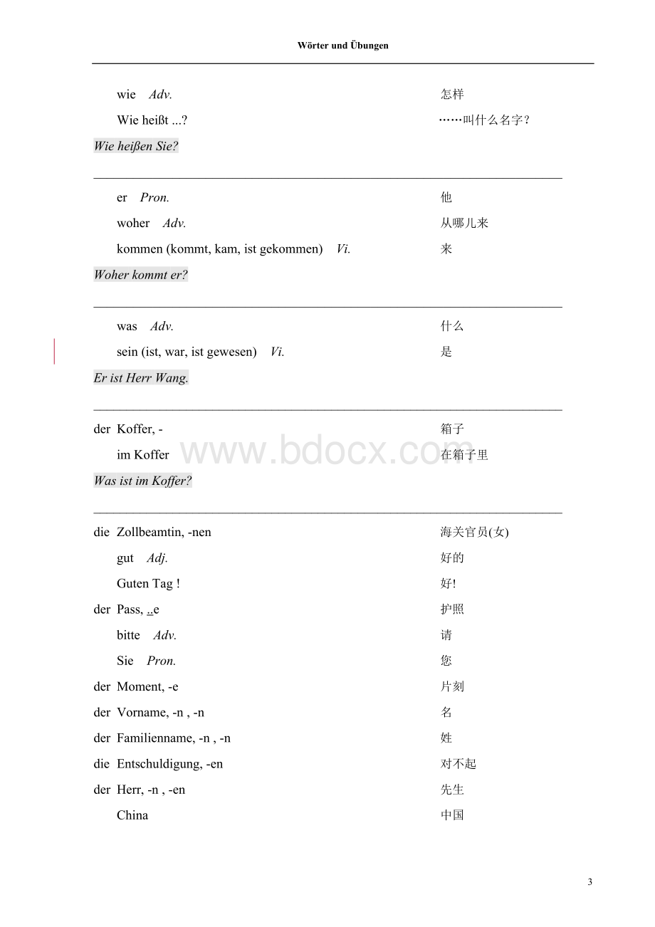 新求精德语初级词汇第四版Word文档格式.doc_第3页