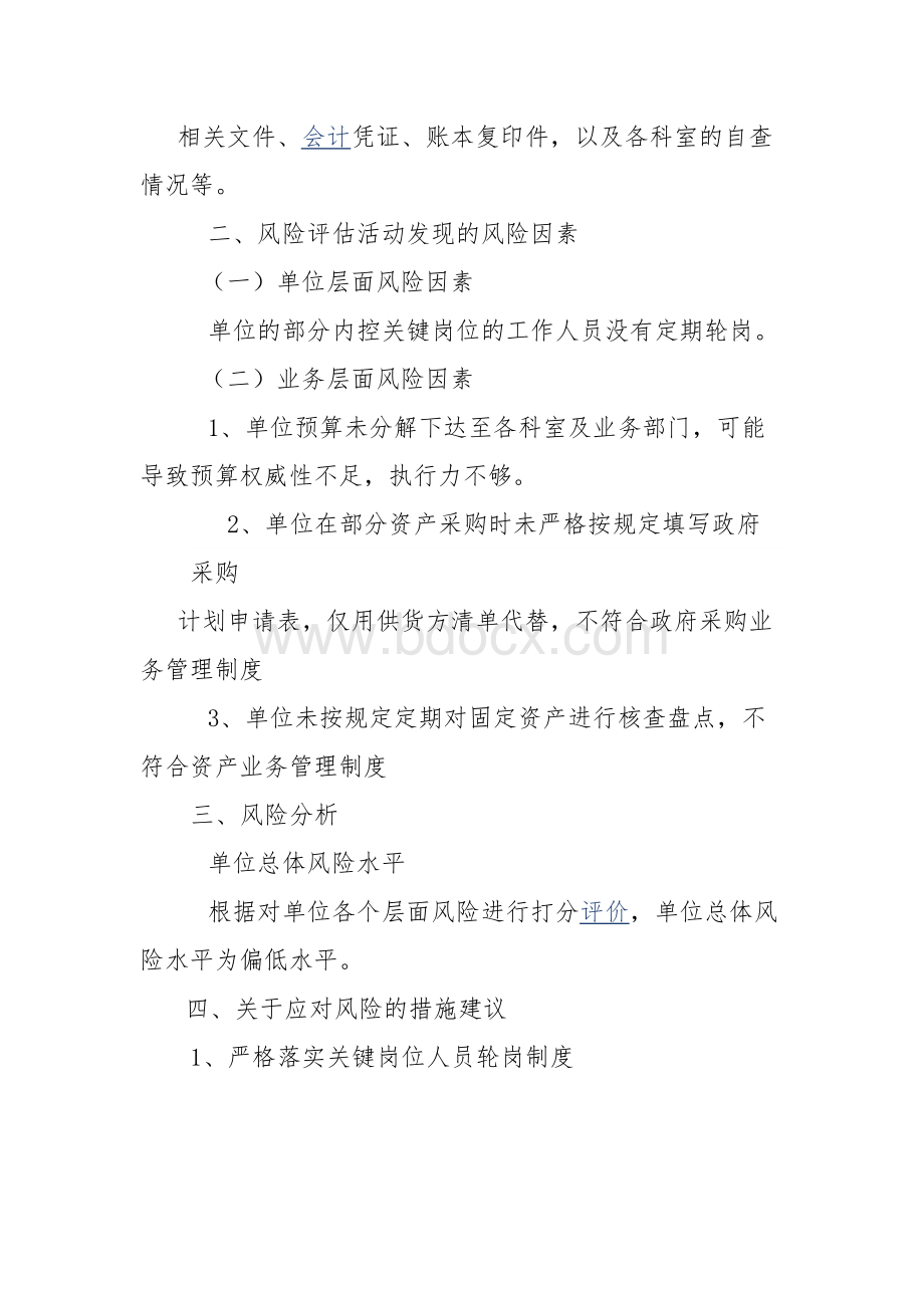 学校内部控制风险评估结果报告.docx_第3页