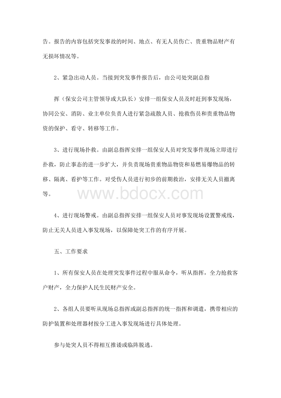 2020年度处置突发事件应急预案Word文档下载推荐.docx_第3页