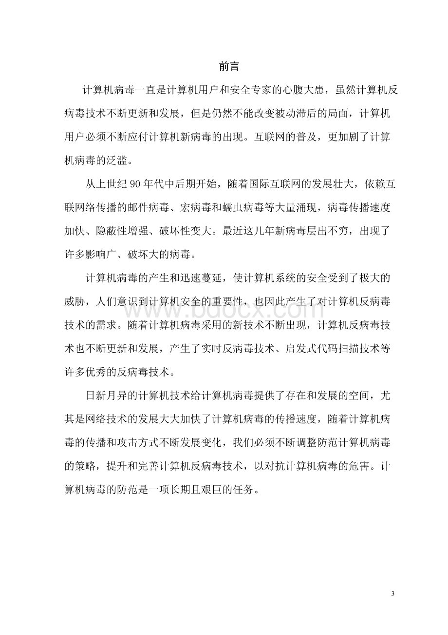 毕业论文——计算机病毒.doc_第3页