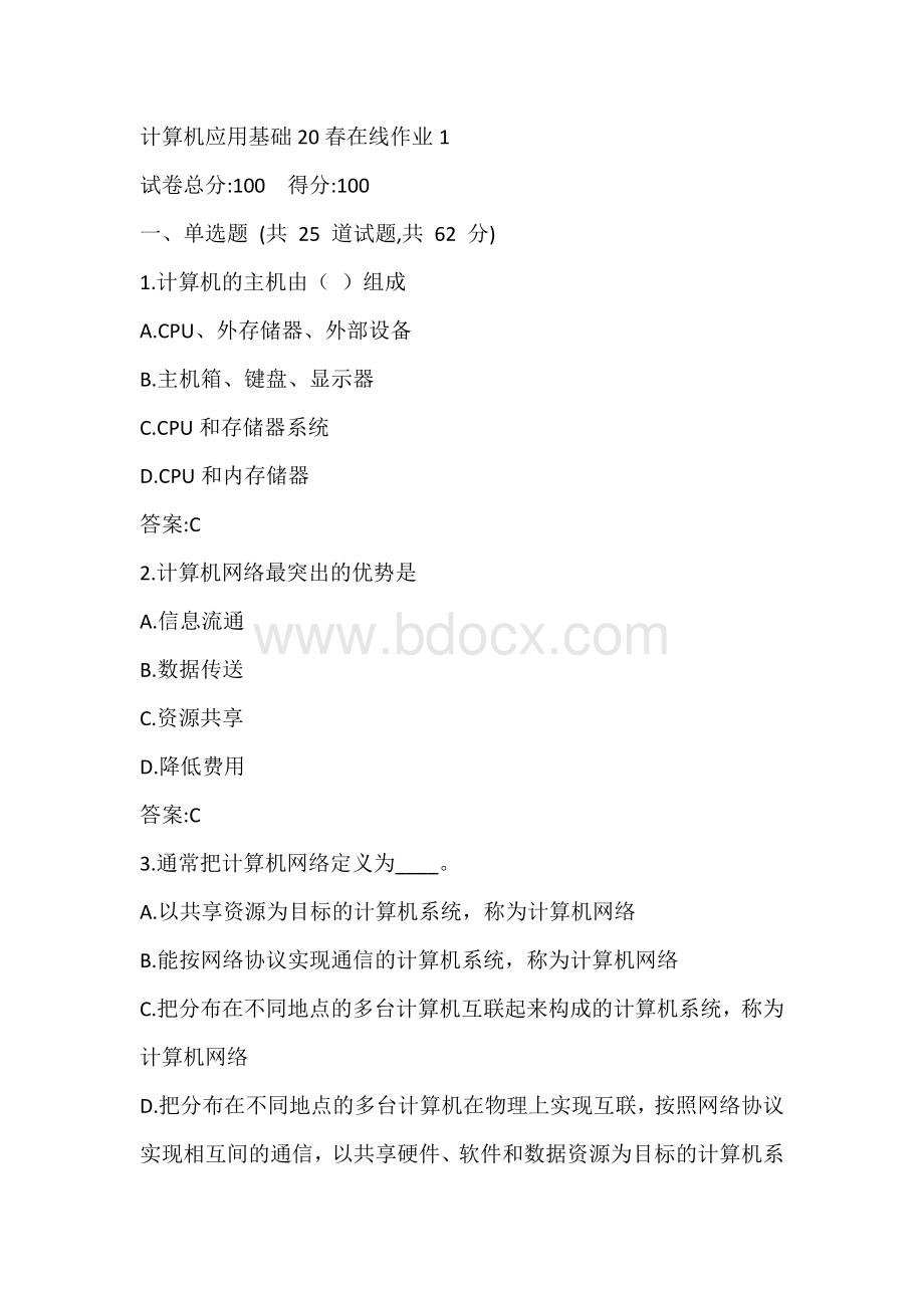 东师计算机应用基础20春在线作业1.doc