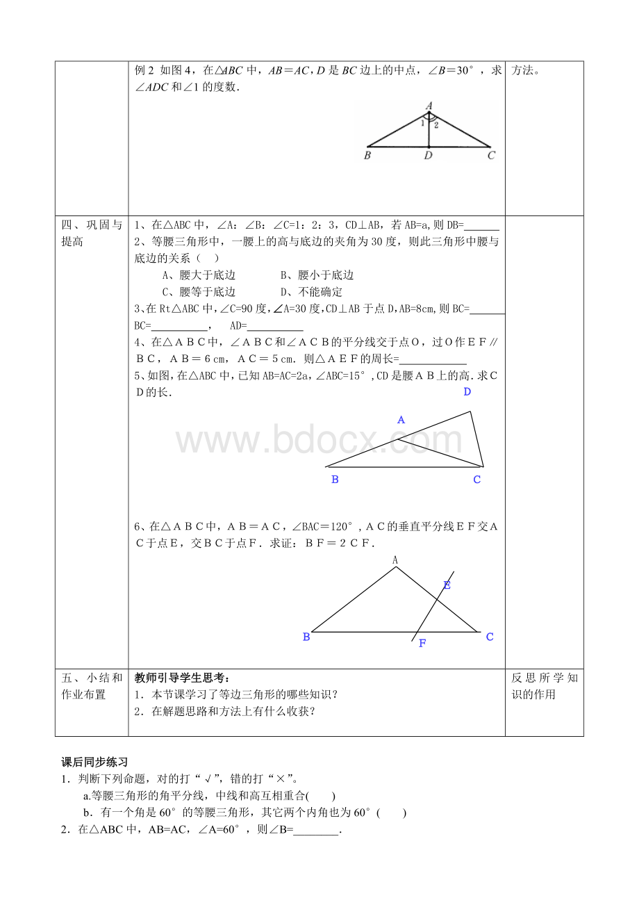 等边三角形--优秀教学设计.doc_第2页