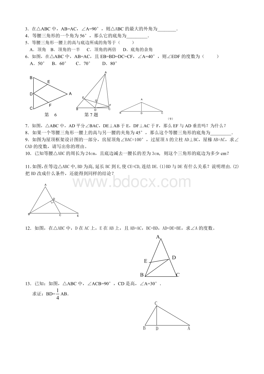 等边三角形--优秀教学设计Word下载.doc_第3页